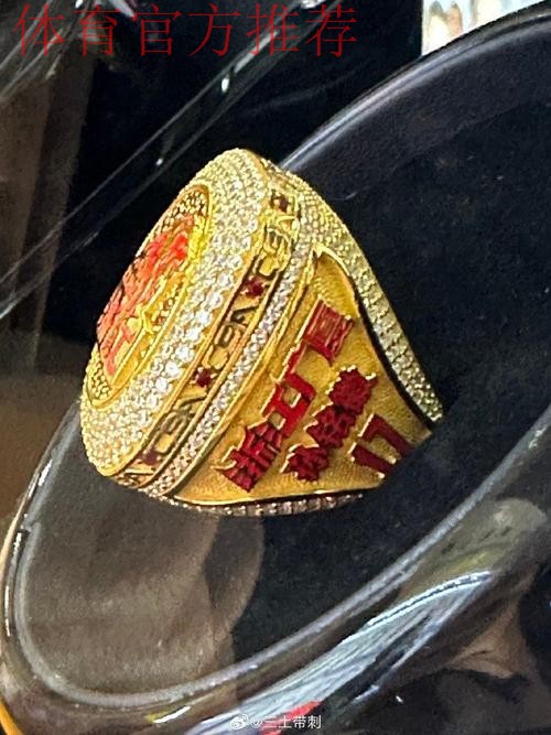 揭秘浙江广厦总冠军戒指
